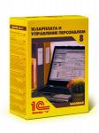 1С:Зарплата и Управление персоналом 8