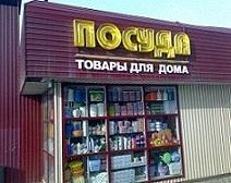 Торговые павильоны и киоски в Иркутске