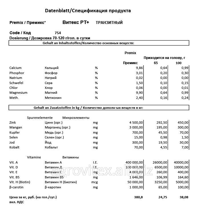 Премикс Витекс РТ+ 60-З-754 для Транзитный 100 г