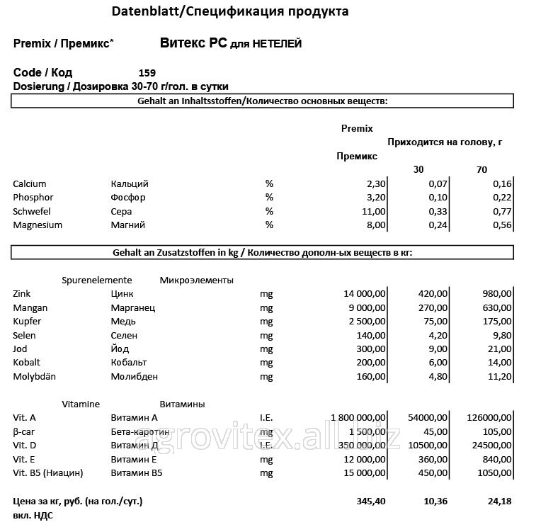 Премикс Витекс РТ 60-З-707 для Транзит