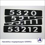 Знаки модификации КАМАЗ