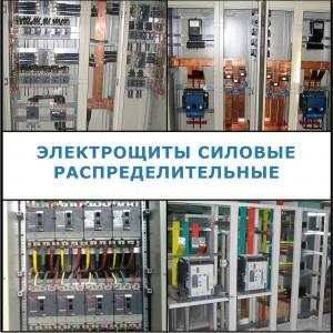 Электрощитовое оборудование от производителя