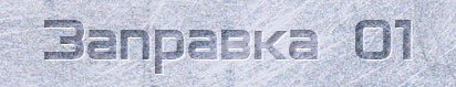 Углекислотный огнетушитель ОУ-3, перезарядка огнетушителей Углекислотный огнетушитель ОУ-3, перезарядка огнетушителей