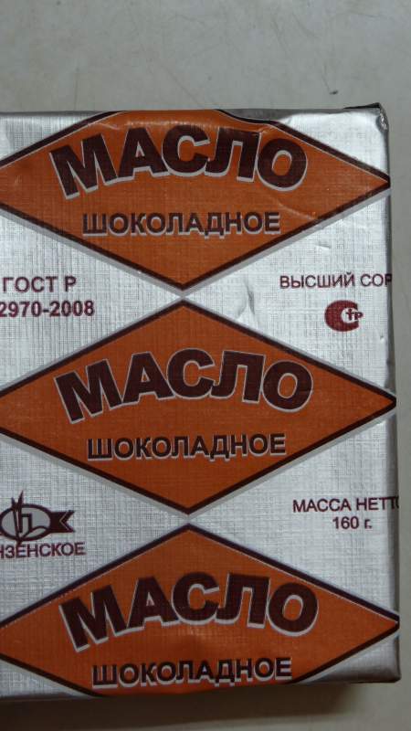 Масло сливочное Шоколадное м.д. ж.72,5% упаковка 160 г .ГОСТ