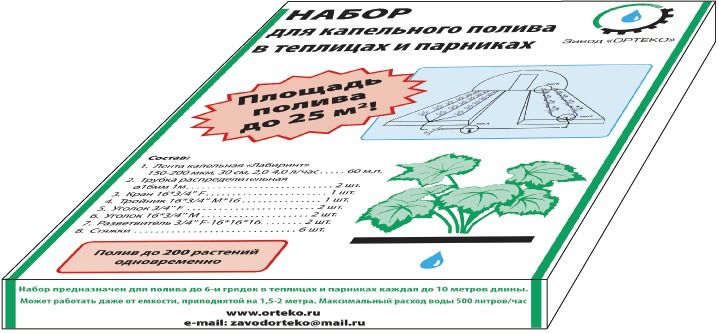 Набор для капельного полива в теплицах и парниках СКП-60