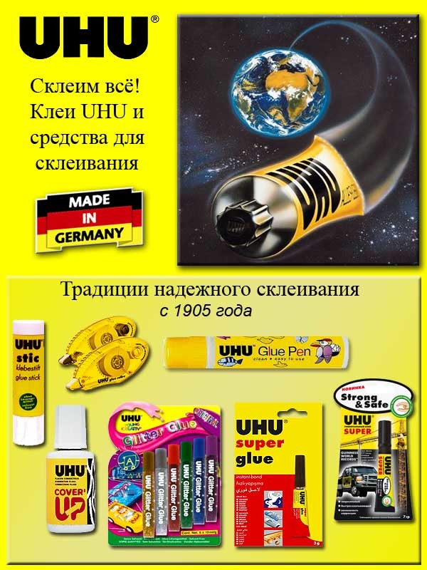 Клеи UHU и средства для склеивания Клеи UHU и средства для склеивания