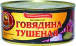 Говядина тушеная