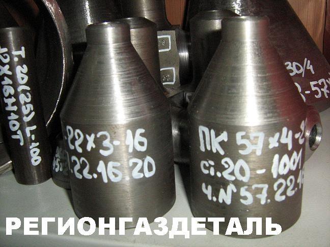 Переход К 57х4-22х3-16 ст.20 точеный по чертежу №57.22.16.20 Переход К 57х4-22х3-16 ст.20 точеный по чертежу №57.22.16.20