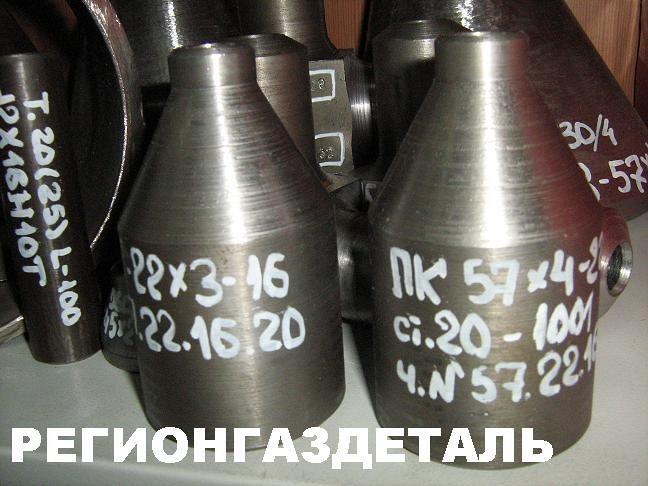 Переход К 57х4-22х3-16 ст.20 точеный по чертежу №57.22.16.20