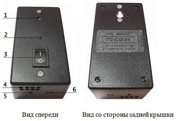Сигнализатор газовый сигнализатор ГС-СО-01 А