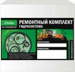 РЕМОНТНЫЙ КОМПЛЕКТ НА ТРАКТОР Т-11.01 РК-1101