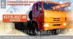 Шасси KAMAZ - 43118