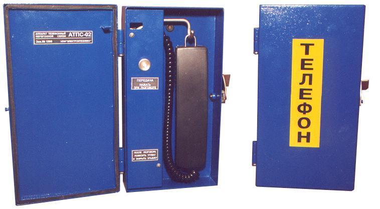 Аппарат телефонный перегонной и тоннельной связи АТПС-02М
