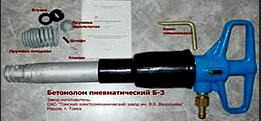 Бетонолом пневматический Б-1, Б-2, БК-3