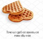 Печенье сдобное ванильное мини