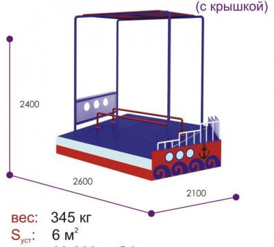 Песочница ДИ-78 Кораблик-2