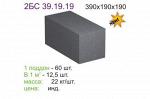 Изделия из архитектурного бетона 2 БС 39.19.19