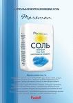 "Соль морская пищевая т.м. "Mareman"