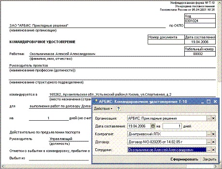 1С: Бухгалтерии 8