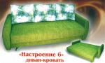 "Диван - кровать "Настроение - 6"."