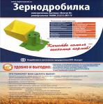 Зернодробилка бытовая электрическая КАЖИ.332339.047