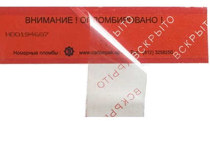 Охранная лента с клеевым покрытием Security Tape. Охранная лента с клеевым покрытием Security Tape.