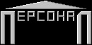 Система Персонального Учета и Анализа Персонал