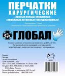 "Перчатки медицинские стерильные хирургические опудренные р-ры 6; 6,5; 7; 7,5; 8; 8,5; 9"