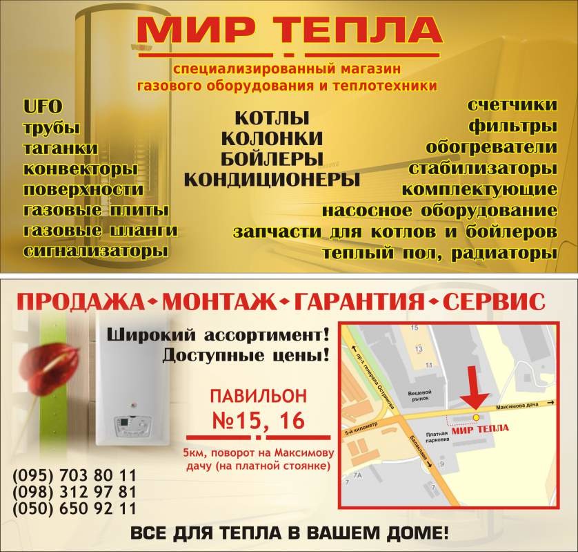 Мир тепла. Мир тепла Нижний Новгород. Мир тепла Киров. Мир тепла режим работы