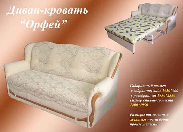 Орфей 140 диван - кровать
