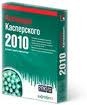 Kaspersky Anti-Virus 2010 Russian Edition. 2-Desktop 1 year Base Box