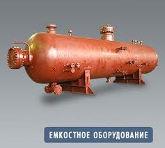 Емкостные стальные сварные аппараты Емкостные стальные сварные аппараты