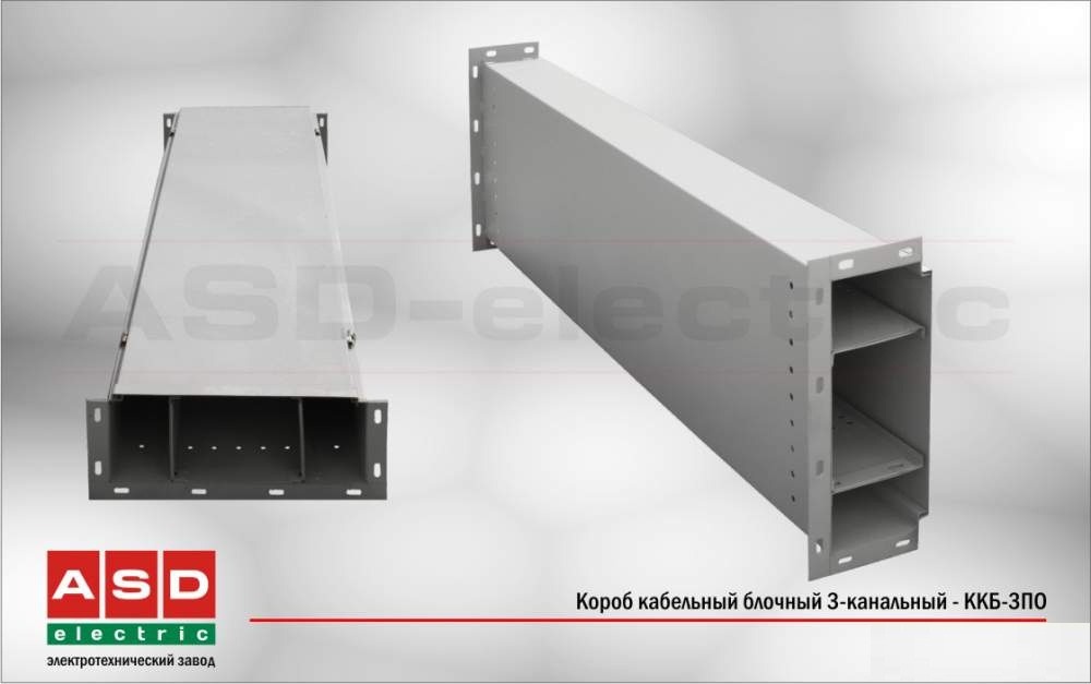 ККБц-3ПО-0,2/0,5-2 L=2м S=1,2мм короб кабельный блочный оцинк.