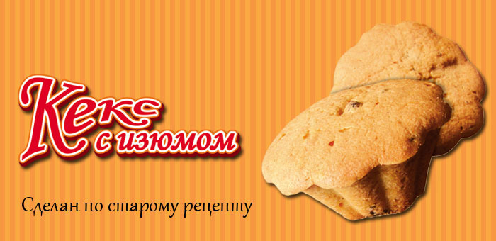Кексы с изюмом, кексы купить Крым