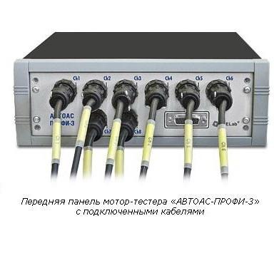 Мотор-тестер «Автоас-Профи-3»