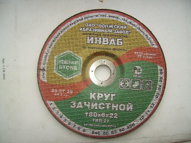 Круг зачистной для камня