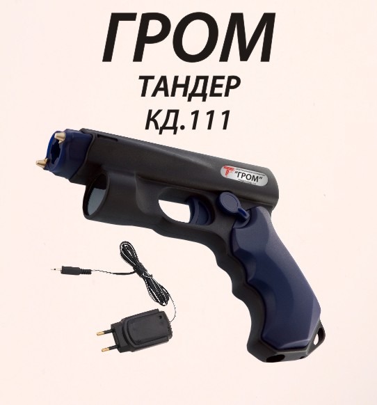 Шокер Гром КД. 111