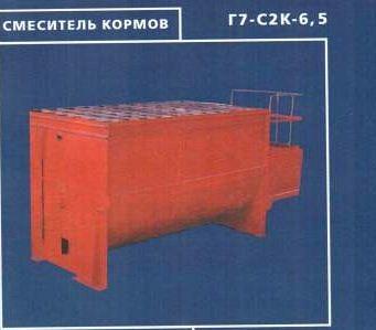 Смеситель кормов Г7-С2К-6,5