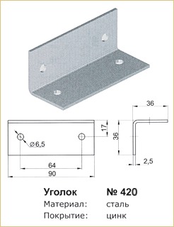 Уголок №420