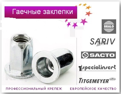 Заклепки резьбовые (гаечные заклепки). Заклепочники и заклепки с внутренней резьбой. Заклепки резьбовые (гаечные заклепки). Заклепочники и заклепки с внутренней резьбой.