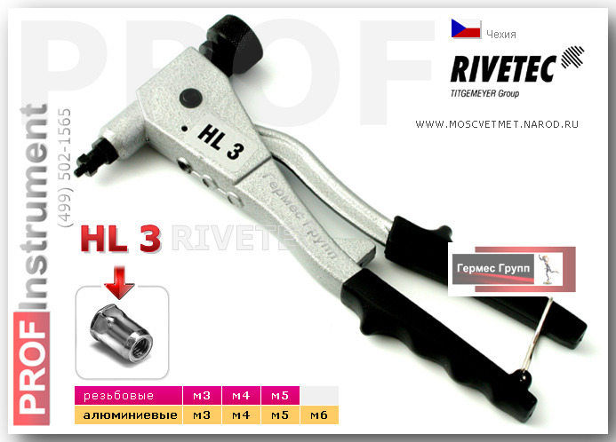 Заклепочник ручной для резьбовых заклепок RIVETEC HL 3 Заклепочник ручной для резьбовых заклепок RIVETEC HL 3
