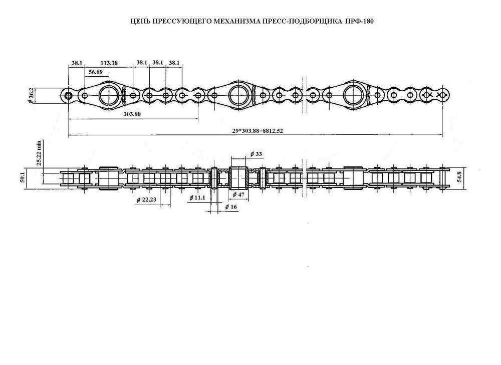 Цепь пресс подборщика. Цепь на Транспортер ПРФ 145. Цепь на пресс-подборщик ПРФ-145. Механизм прессующий ПРФ-145 Транспортер. Цепь пресс подборщика пр 145с.