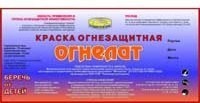 ОГНЕЗАЩИТНАЯ КРАСКА «ОГНЕЛАТ»