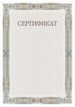 Сертификат С16