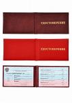 Удостоверение У 702