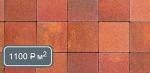 Тротуарная плитка Классико вишнево-оранжевый