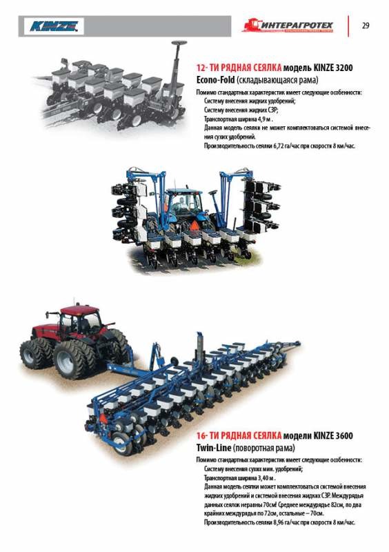пропашная сеялка KINZE 3000 пропашная сеялка KINZE 3000