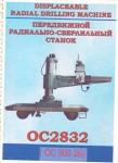 Станок радиально-сверлильный 2С550А, ОС2832 (ОС 900 2Б), В2-40