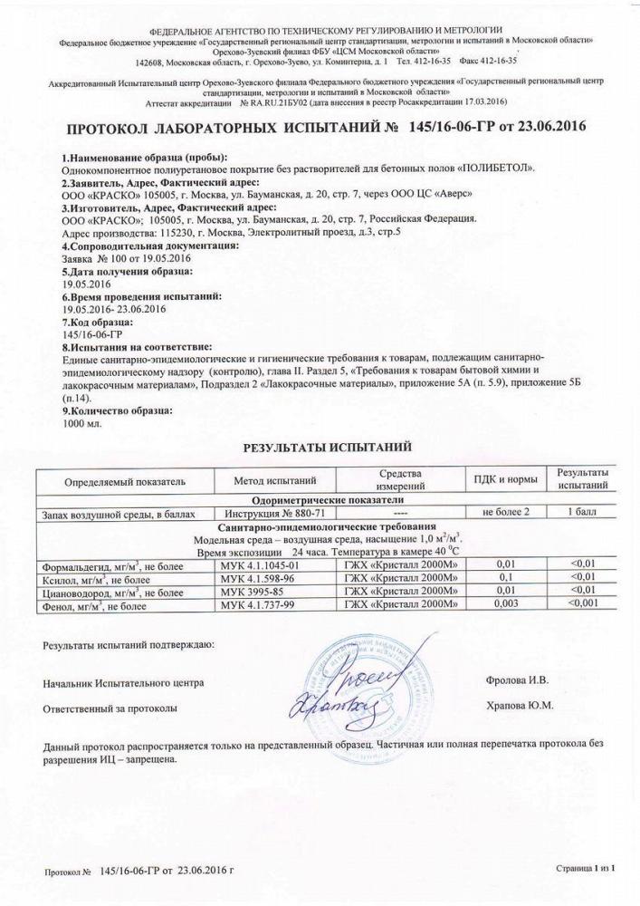 Полибетол - полиуретановая эмаль для бетонных полов (без запаха и растворителей) Полибетол - полиуретановая эмаль для бетонных полов (без запаха и растворителей)