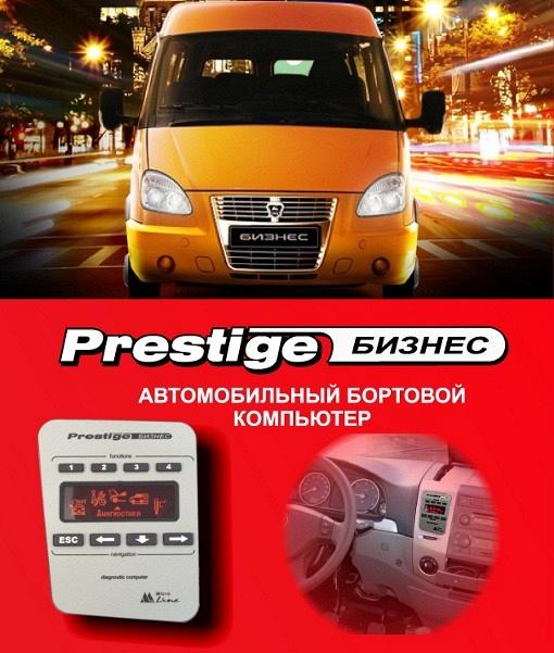 Бортовой компьютер Престиж G12 Luxe для Газель Бизнес Бортовой компьютер Престиж G12 Luxe для Газель Бизнес